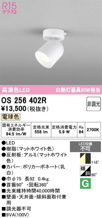 OS256402R