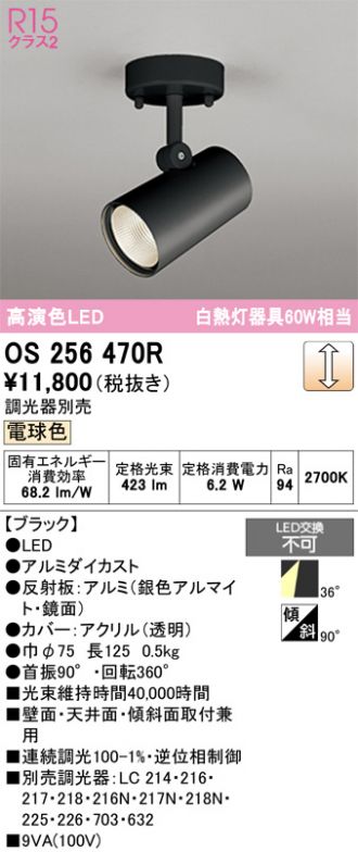 OS256470R