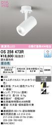 OS256473R