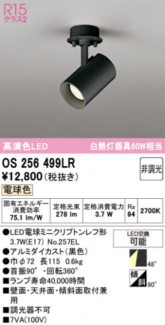 OS256499LR
