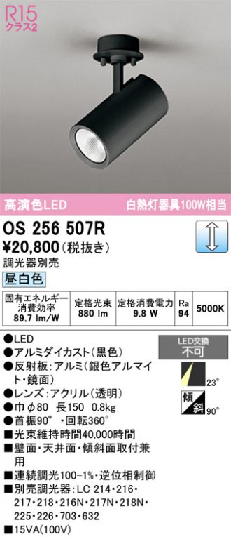 OS256507R