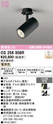 OS256508R