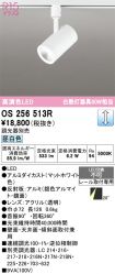 OS256513R