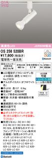 OS256520BR