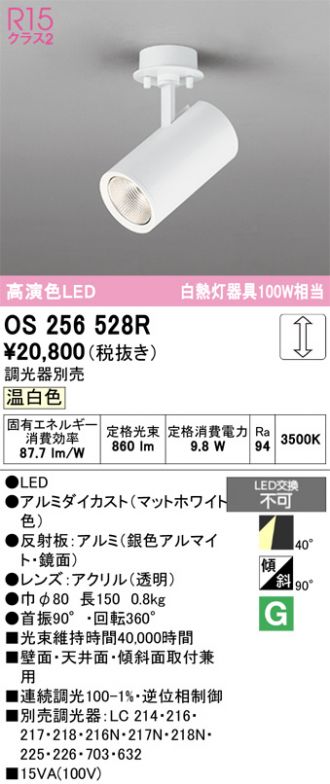 OS256528R