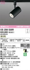 OS256535R