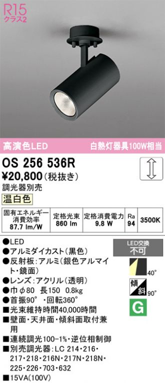OS256536R