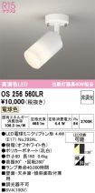 OS256560LR