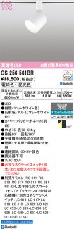 OS256561BR
