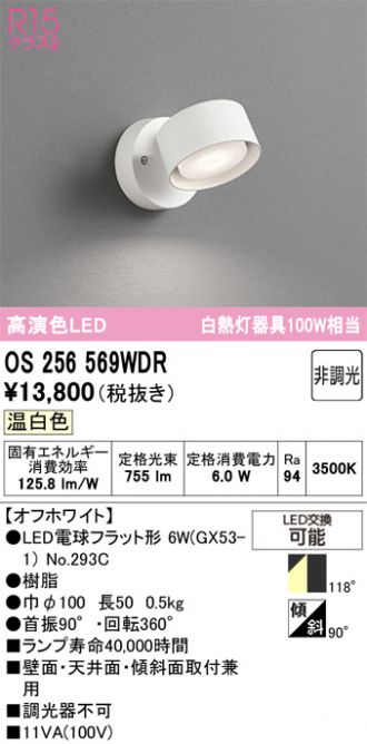 OS256569WDR