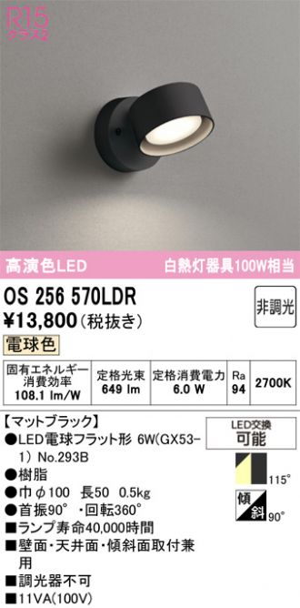 OS256570LDR