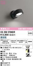 OS256570NDR
