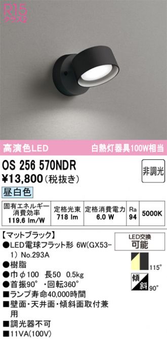 OS256570NDR