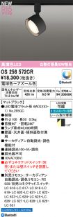 OS256572CR