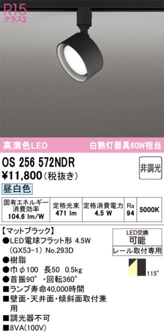 OS256572NDR