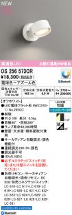 OS256573CR