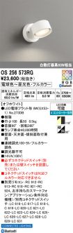 OS256573RG