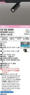 OS256583BR