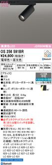 OS256591BR