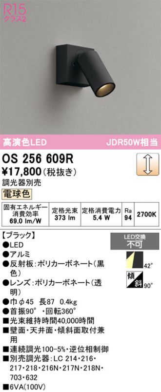 OS256609R