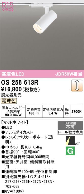 OS256613R