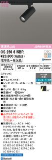 OS256615BR
