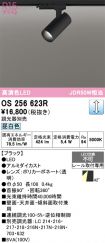 OS256623R
