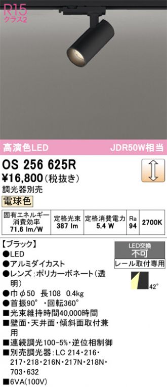 OS256625R