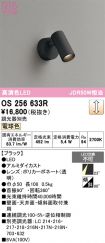 OS256633R
