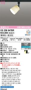 OS256647BR