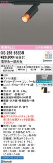 OS256658BR