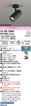 OS256705BR