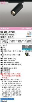 OS256707BR