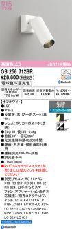 OS256712BR
