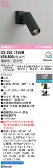 OS256713BR
