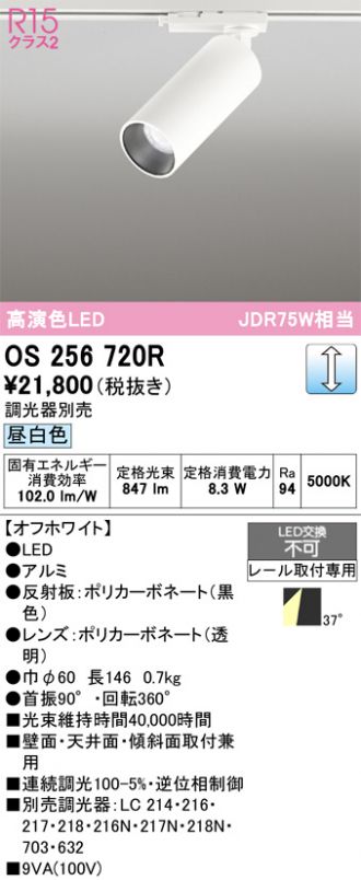 OS256720R