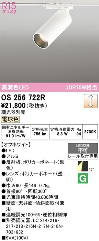 OS256722R
