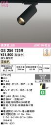 OS256725R