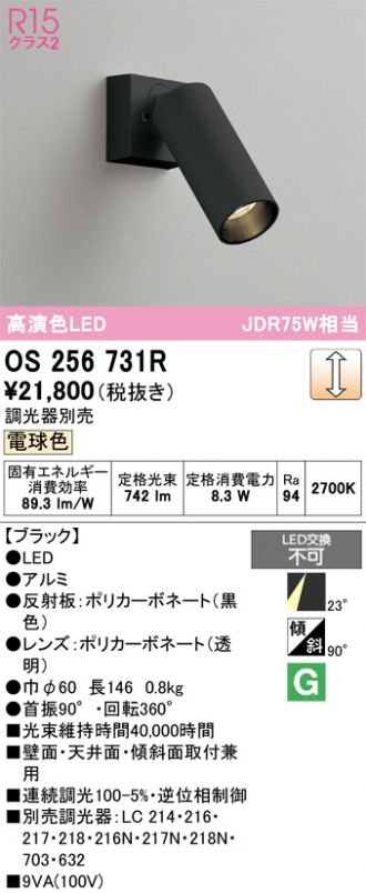 OS256731R