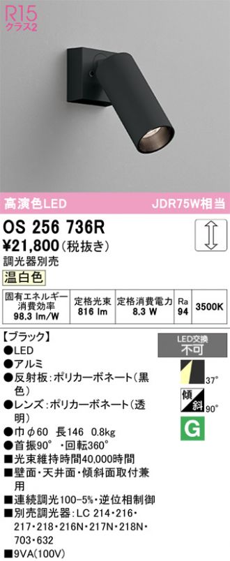 OS256736R