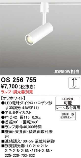 OS256755