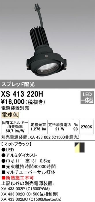 XS413220H