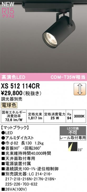 XS512114CR