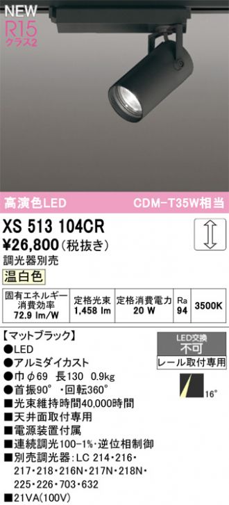 XS513104CR