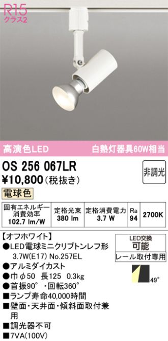 OS256067LR