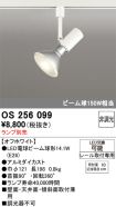 OS256099