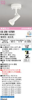 OS256107BR