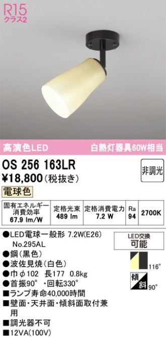 OS256163LR