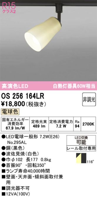 OS256164LR