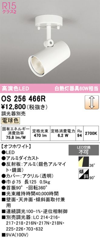 OS256466R